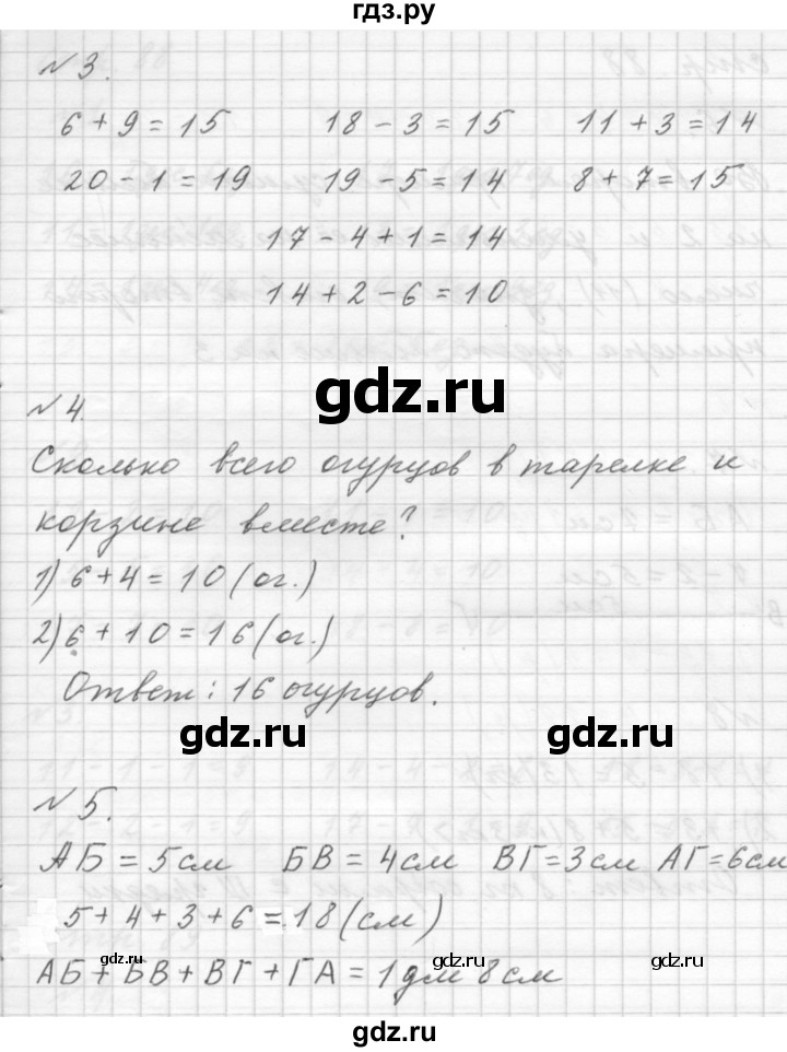 ГДЗ по математике 1 класс  Дорофеев   часть 2 (страница) - 83, Решебник №1 к учебнику 2019