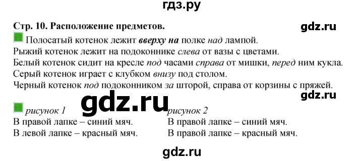 ГДЗ по математике 1 класс  Дорофеев   часть 1 (страница) - 10, Решебник 2023