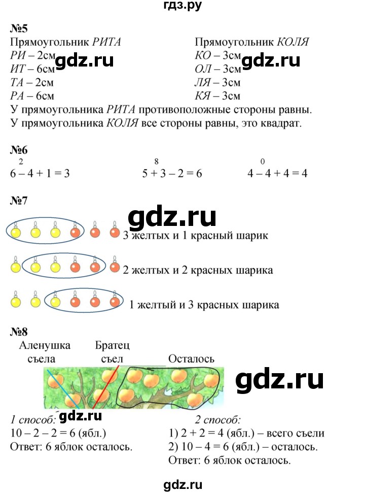 ГДЗ по математике 1 класс  Дорофеев   часть 1 (страница) - 101, Решебник 2023