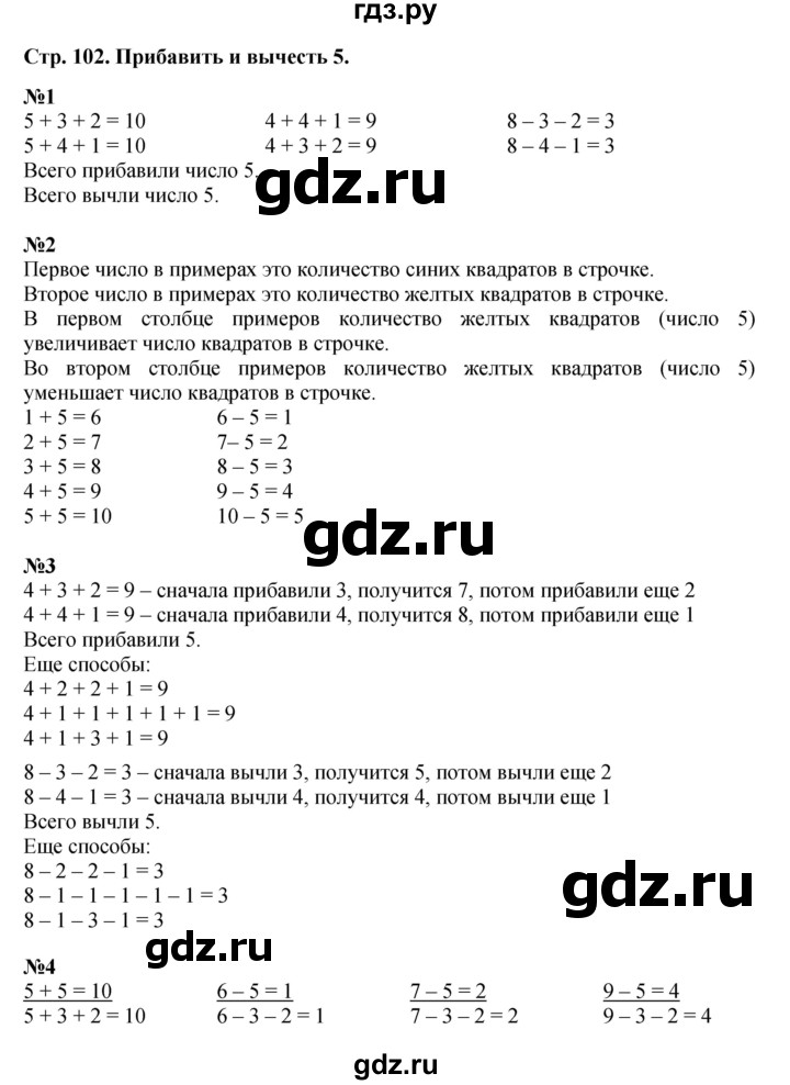 ГДЗ по математике 1 класс  Дорофеев   часть 1 (страница) - 102, Решебник 2023