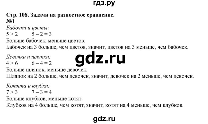 ГДЗ по математике 1 класс  Дорофеев   часть 1 (страница) - 108, Решебник 2023