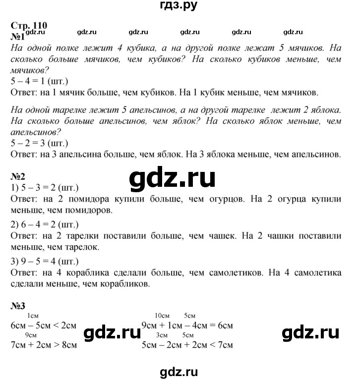 ГДЗ по математике 1 класс  Дорофеев   часть 1 (страница) - 110, Решебник 2023