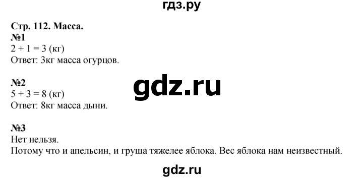 ГДЗ по математике 1 класс  Дорофеев   часть 1 (страница) - 112, Решебник 2023