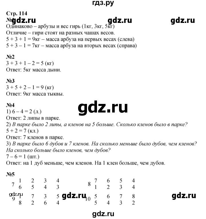 ГДЗ по математике 1 класс  Дорофеев   часть 1 (страница) - 114, Решебник 2023