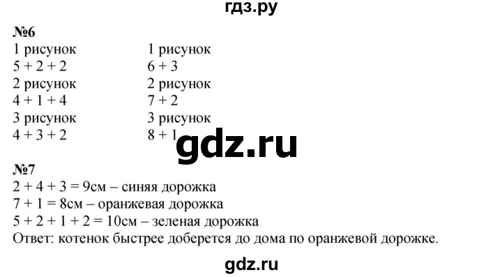 ГДЗ по математике 1 класс  Дорофеев   часть 1 (страница) - 115, Решебник 2023