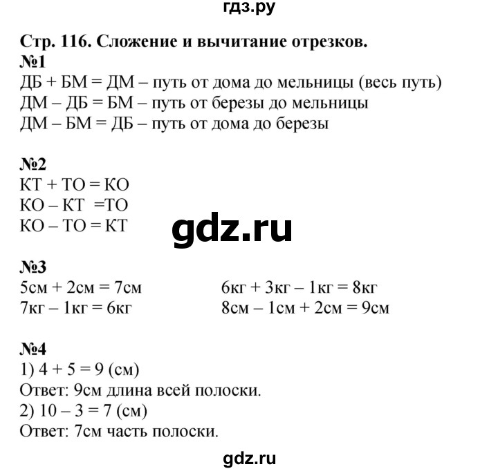 ГДЗ по математике 1 класс  Дорофеев   часть 1 (страница) - 116, Решебник 2023