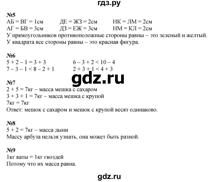 ГДЗ по математике 1 класс  Дорофеев   часть 1 (страница) - 117, Решебник 2023