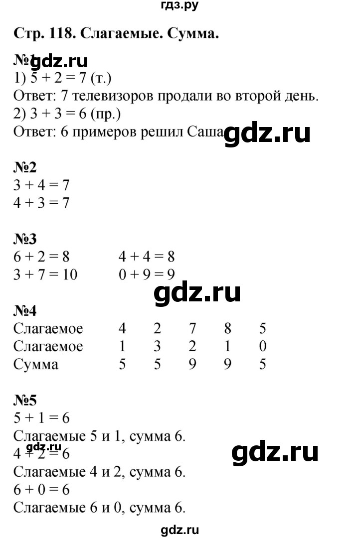 ГДЗ по математике 1 класс  Дорофеев   часть 1 (страница) - 118, Решебник 2023