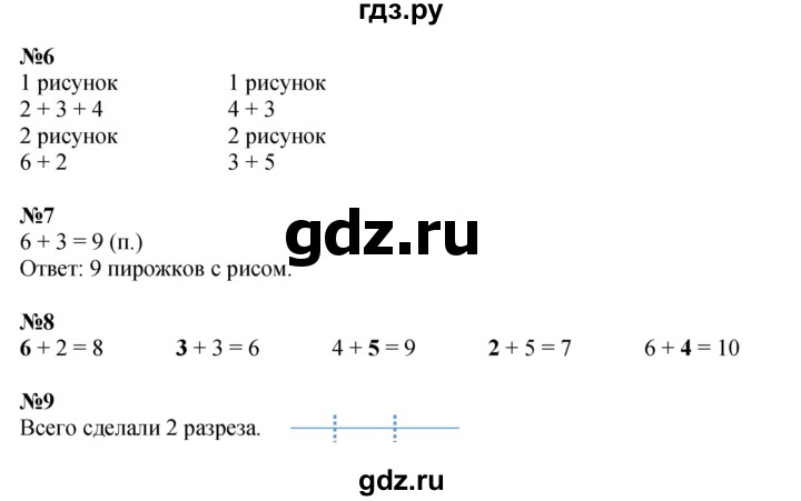 ГДЗ по математике 1 класс  Дорофеев   часть 1 (страница) - 119, Решебник 2023