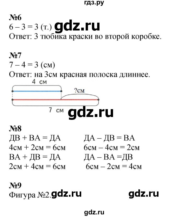 ГДЗ по математике 1 класс  Дорофеев   часть 1 (страница) - 121, Решебник 2023