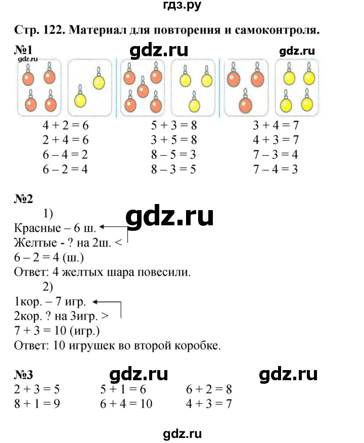 ГДЗ по математике 1 класс  Дорофеев   часть 1 (страница) - 122, Решебник 2023