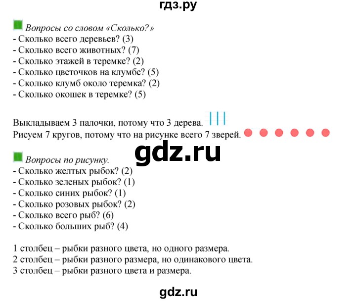 ГДЗ по математике 1 класс  Дорофеев   часть 1 (страница) - 13, Решебник 2023