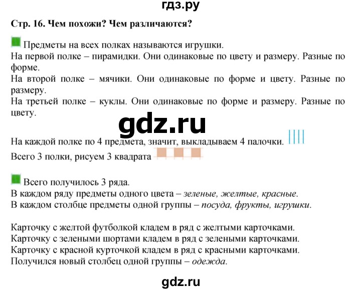 ГДЗ по математике 1 класс  Дорофеев   часть 1 (страница) - 16, Решебник 2023