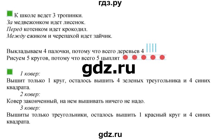 ГДЗ по математике 1 класс  Дорофеев   часть 1 (страница) - 17, Решебник 2023