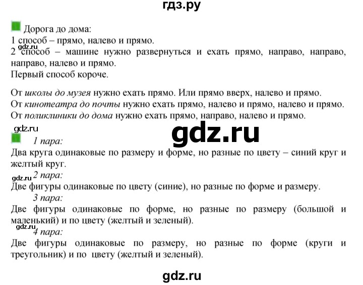 ГДЗ по математике 1 класс  Дорофеев   часть 1 (страница) - 19, Решебник 2023