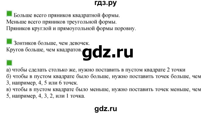 ГДЗ по математике 1 класс  Дорофеев   часть 1 (страница) - 21, Решебник 2023