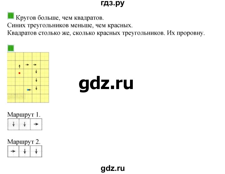 ГДЗ по математике 1 класс  Дорофеев   часть 1 (страница) - 23, Решебник 2023