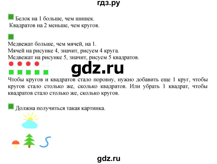 ГДЗ по математике 1 класс  Дорофеев   часть 1 (страница) - 25, Решебник 2023