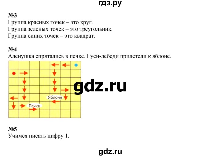 ГДЗ по математике 1 класс  Дорофеев   часть 1 (страница) - 31, Решебник 2023