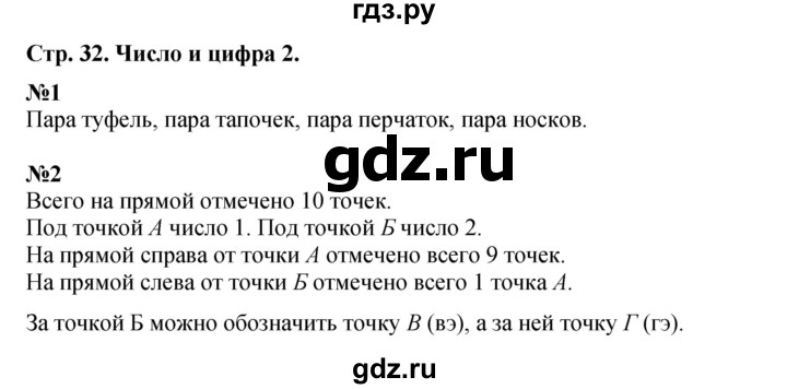 ГДЗ по математике 1 класс  Дорофеев   часть 1 (страница) - 32, Решебник 2023