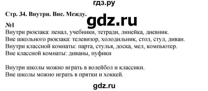 ГДЗ по математике 1 класс  Дорофеев   часть 1 (страница) - 34, Решебник 2023