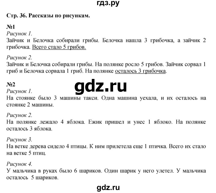 ГДЗ по математике 1 класс  Дорофеев   часть 1 (страница) - 36, Решебник 2023