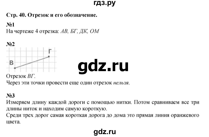 ГДЗ по математике 1 класс  Дорофеев   часть 1 (страница) - 40, Решебник 2023