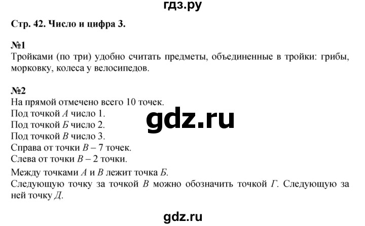 ГДЗ по математике 1 класс  Дорофеев   часть 1 (страница) - 42, Решебник 2023