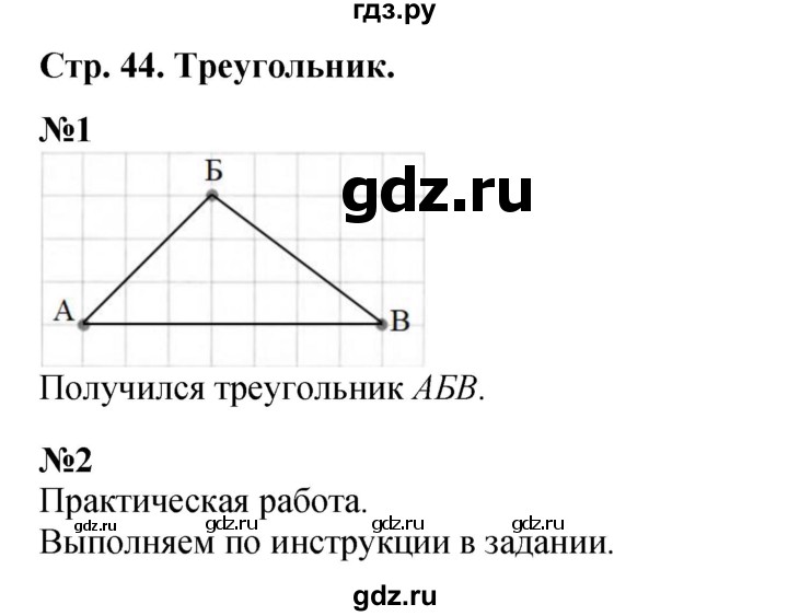 ГДЗ по математике 1 класс  Дорофеев   часть 1 (страница) - 44, Решебник 2023