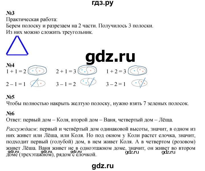 ГДЗ по математике 1 класс  Дорофеев   часть 1 (страница) - 45, Решебник 2023