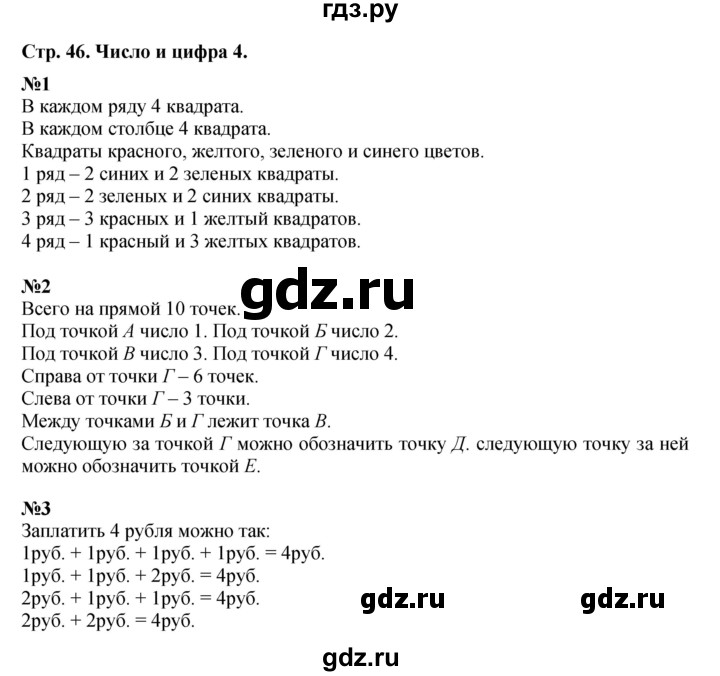 ГДЗ по математике 1 класс  Дорофеев   часть 1 (страница) - 46, Решебник 2023