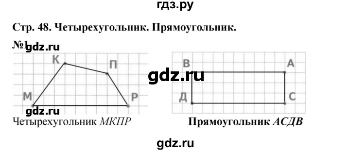 ГДЗ по математике 1 класс  Дорофеев   часть 1 (страница) - 48, Решебник 2023