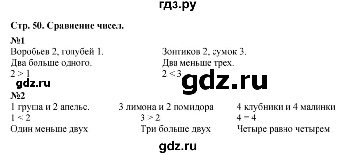 ГДЗ по математике 1 класс  Дорофеев   часть 1 (страница) - 50, Решебник 2023