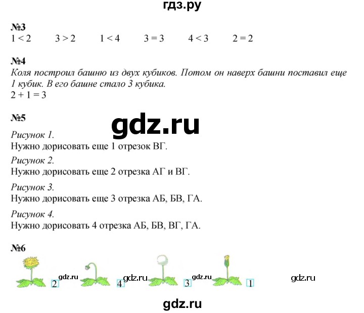 ГДЗ по математике 1 класс  Дорофеев   часть 1 (страница) - 51, Решебник 2023