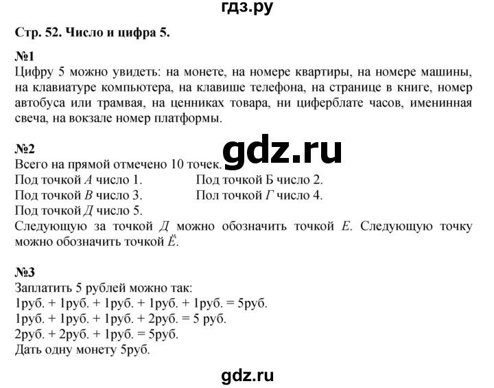 ГДЗ по математике 1 класс  Дорофеев   часть 1 (страница) - 52, Решебник 2023