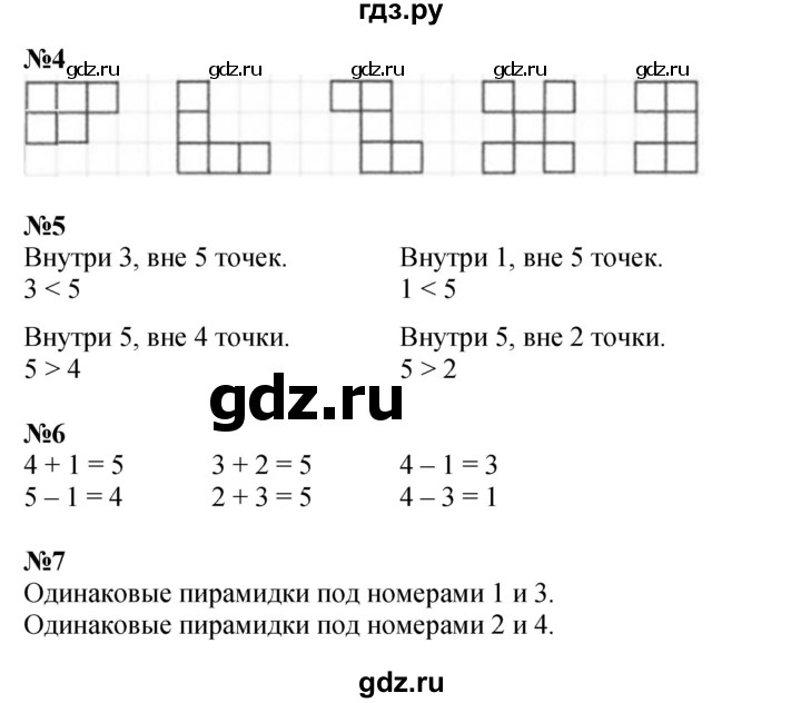 ГДЗ по математике 1 класс  Дорофеев   часть 1 (страница) - 53, Решебник 2023