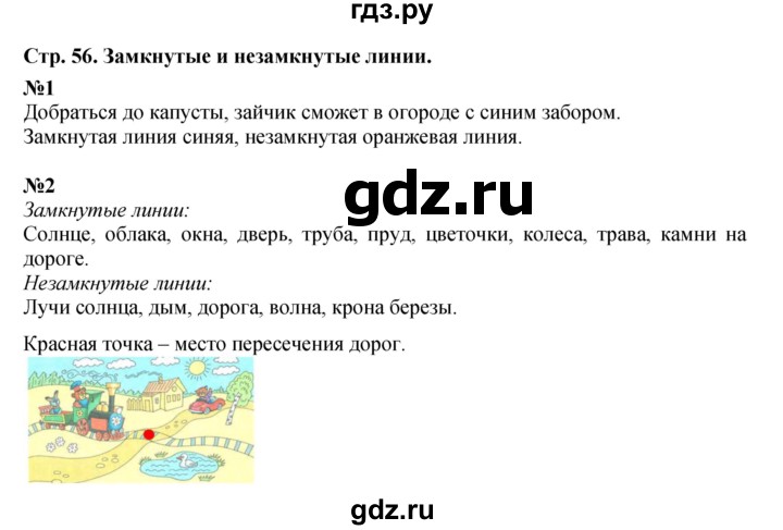 ГДЗ по математике 1 класс  Дорофеев   часть 1 (страница) - 56, Решебник 2023