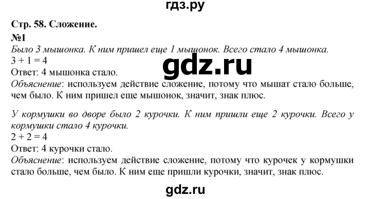 ГДЗ по математике 1 класс  Дорофеев   часть 1 (страница) - 58, Решебник 2023