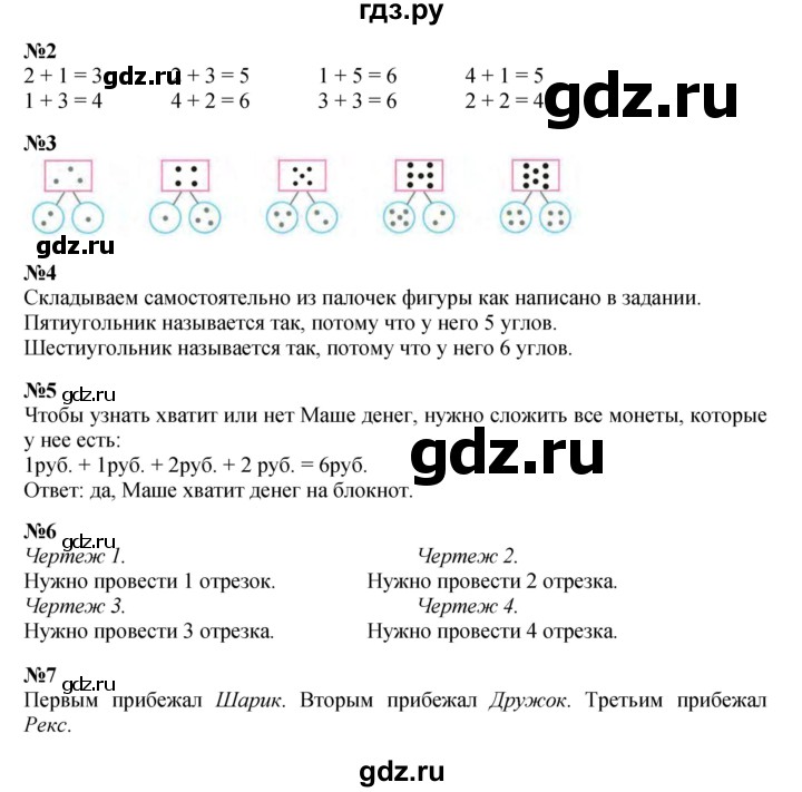 ГДЗ по математике 1 класс  Дорофеев   часть 1 (страница) - 59, Решебник 2023