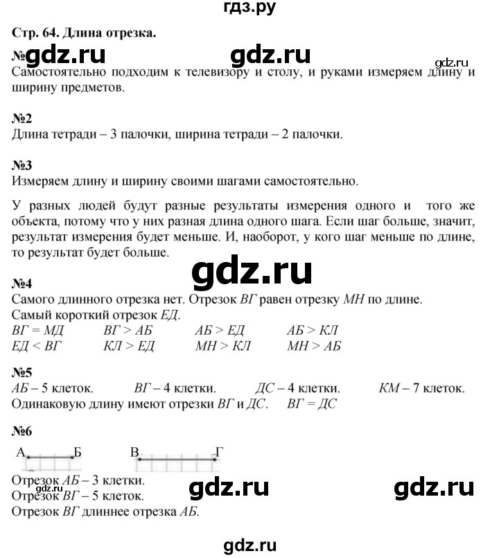 ГДЗ по математике 1 класс  Дорофеев   часть 1 (страница) - 64, Решебник 2023