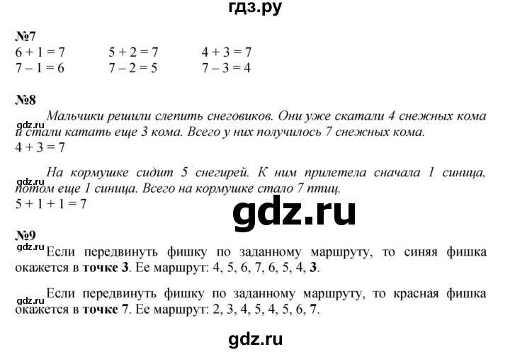 ГДЗ по математике 1 класс  Дорофеев   часть 1 (страница) - 65, Решебник 2023