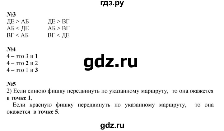 ГДЗ по математике 1 класс  Дорофеев   часть 1 (страница) - 67, Решебник 2023