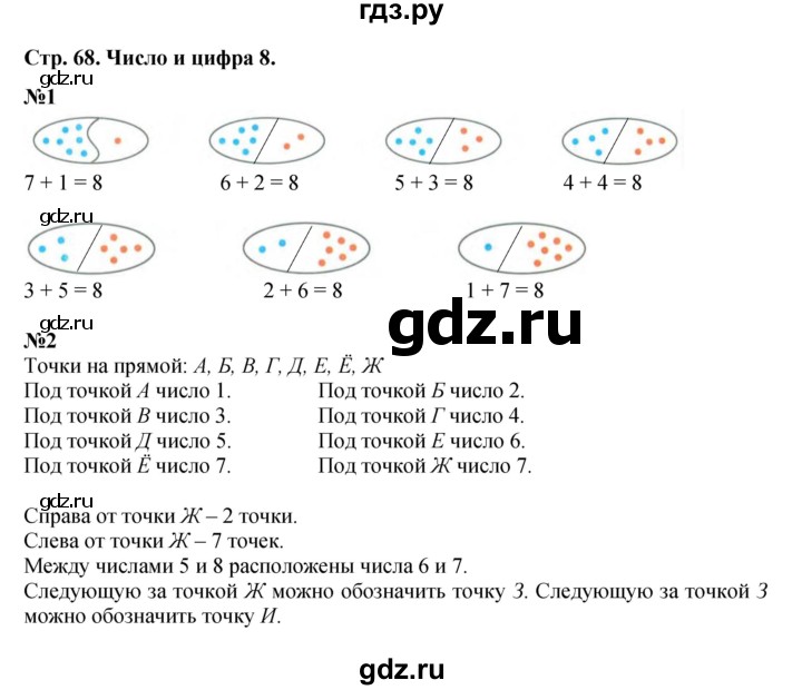 ГДЗ по математике 1 класс  Дорофеев   часть 1 (страница) - 68, Решебник 2023