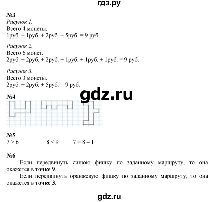 ГДЗ по математике 1 класс  Дорофеев   часть 1 (страница) - 71, Решебник 2023