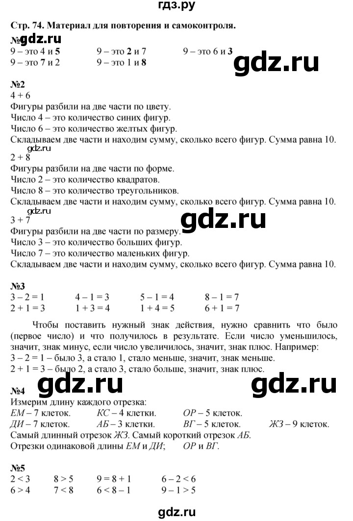ГДЗ по математике 1 класс  Дорофеев   часть 1 (страница) - 74, Решебник 2023
