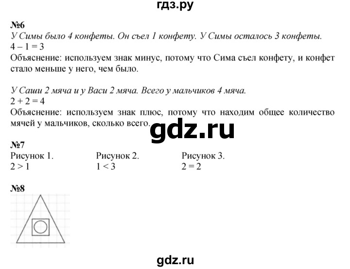 ГДЗ по математике 1 класс  Дорофеев   часть 1 (страница) - 75, Решебник 2023