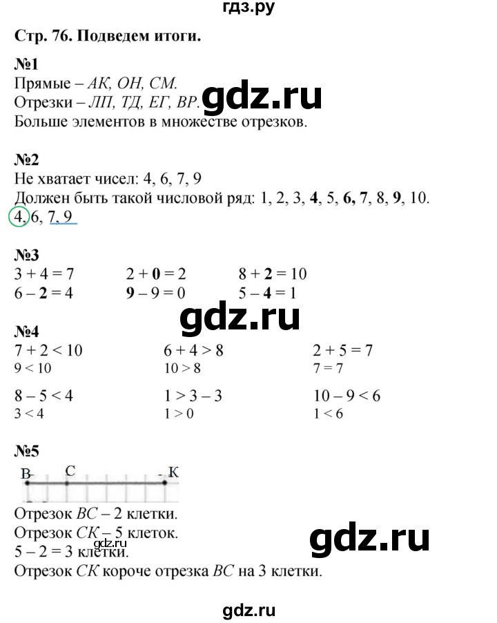 ГДЗ по математике 1 класс  Дорофеев   часть 1 (страница) - 76, Решебник 2023