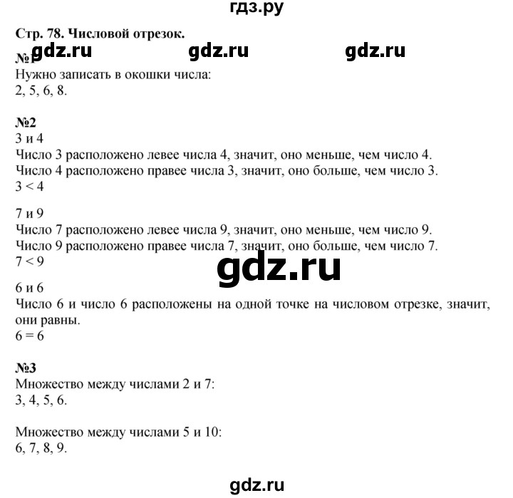 ГДЗ по математике 1 класс  Дорофеев   часть 1 (страница) - 78, Решебник 2023