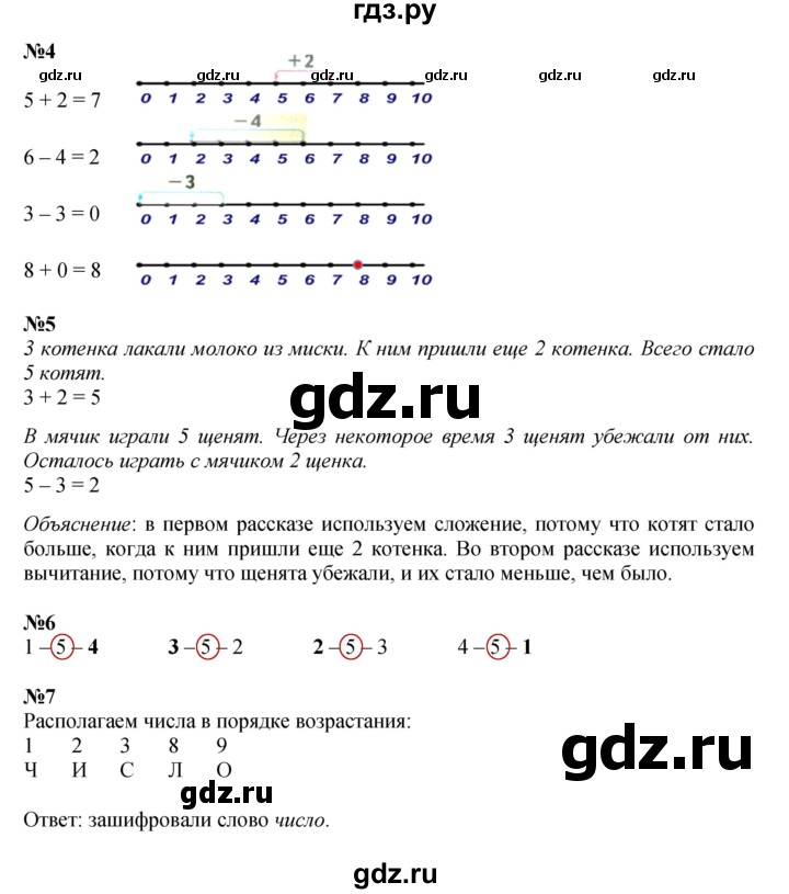 ГДЗ по математике 1 класс  Дорофеев   часть 1 (страница) - 79, Решебник 2023