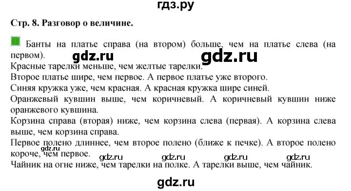 ГДЗ по математике 1 класс  Дорофеев   часть 1 (страница) - 8, Решебник 2023